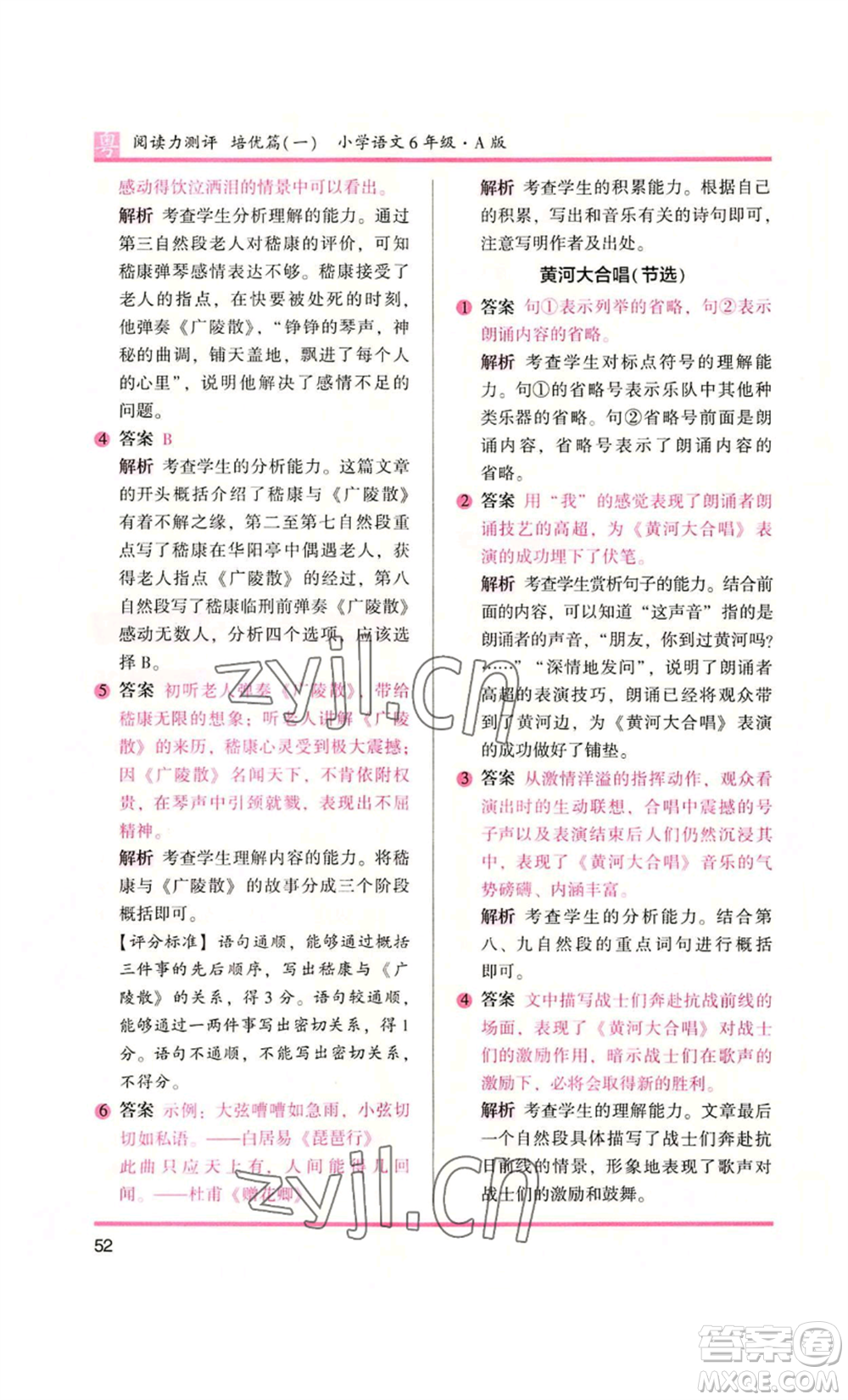 江蘇鳳凰文藝出版社2022木頭馬閱讀力測(cè)評(píng)六年級(jí)語(yǔ)文人教版A本廣東專版參考答案