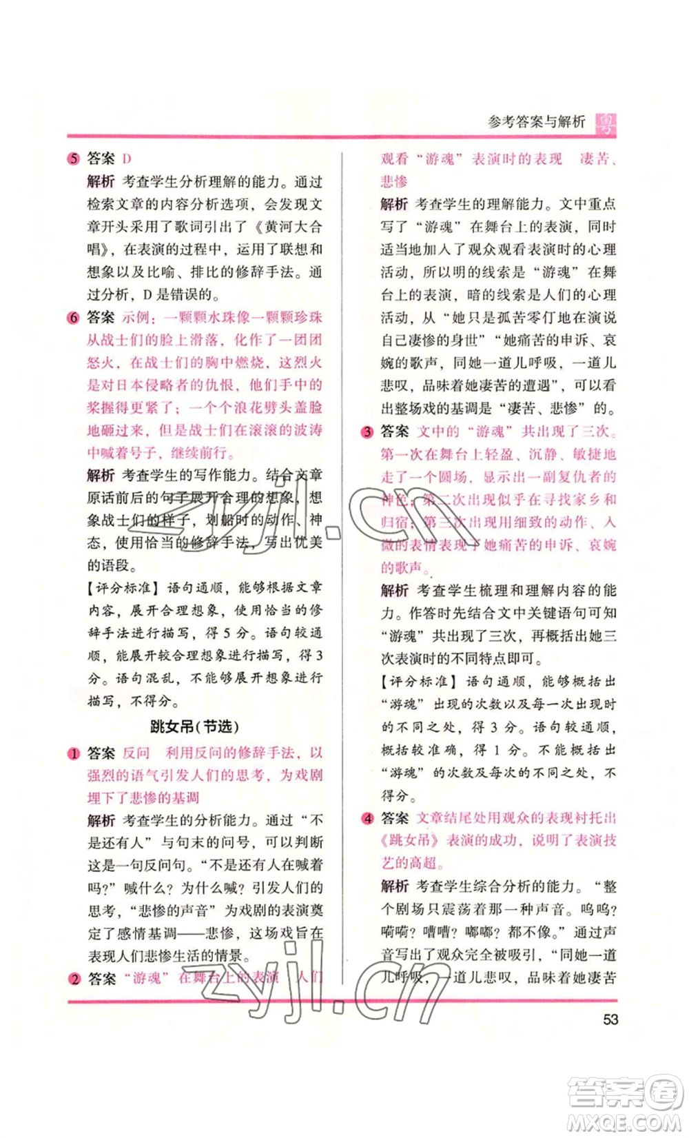 江蘇鳳凰文藝出版社2022木頭馬閱讀力測(cè)評(píng)六年級(jí)語(yǔ)文人教版A本廣東專版參考答案