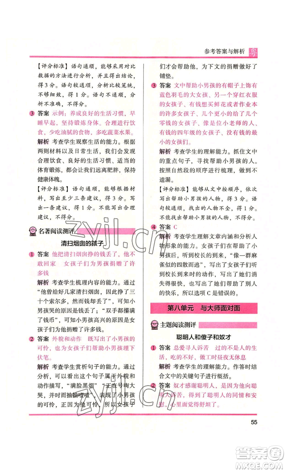 江蘇鳳凰文藝出版社2022木頭馬閱讀力測(cè)評(píng)六年級(jí)語(yǔ)文人教版A本廣東專版參考答案