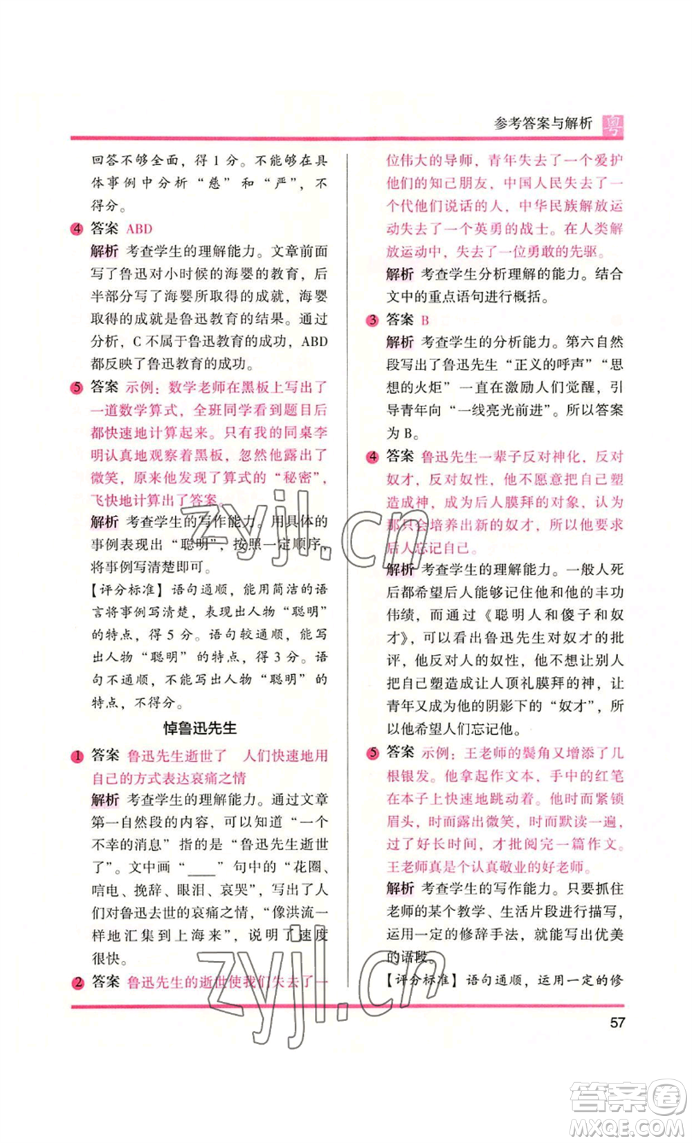 江蘇鳳凰文藝出版社2022木頭馬閱讀力測(cè)評(píng)六年級(jí)語(yǔ)文人教版A本廣東專版參考答案