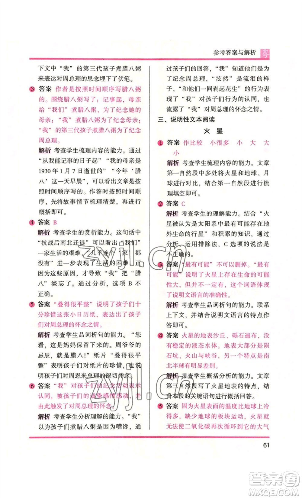 江蘇鳳凰文藝出版社2022木頭馬閱讀力測(cè)評(píng)六年級(jí)語(yǔ)文人教版A本廣東專版參考答案