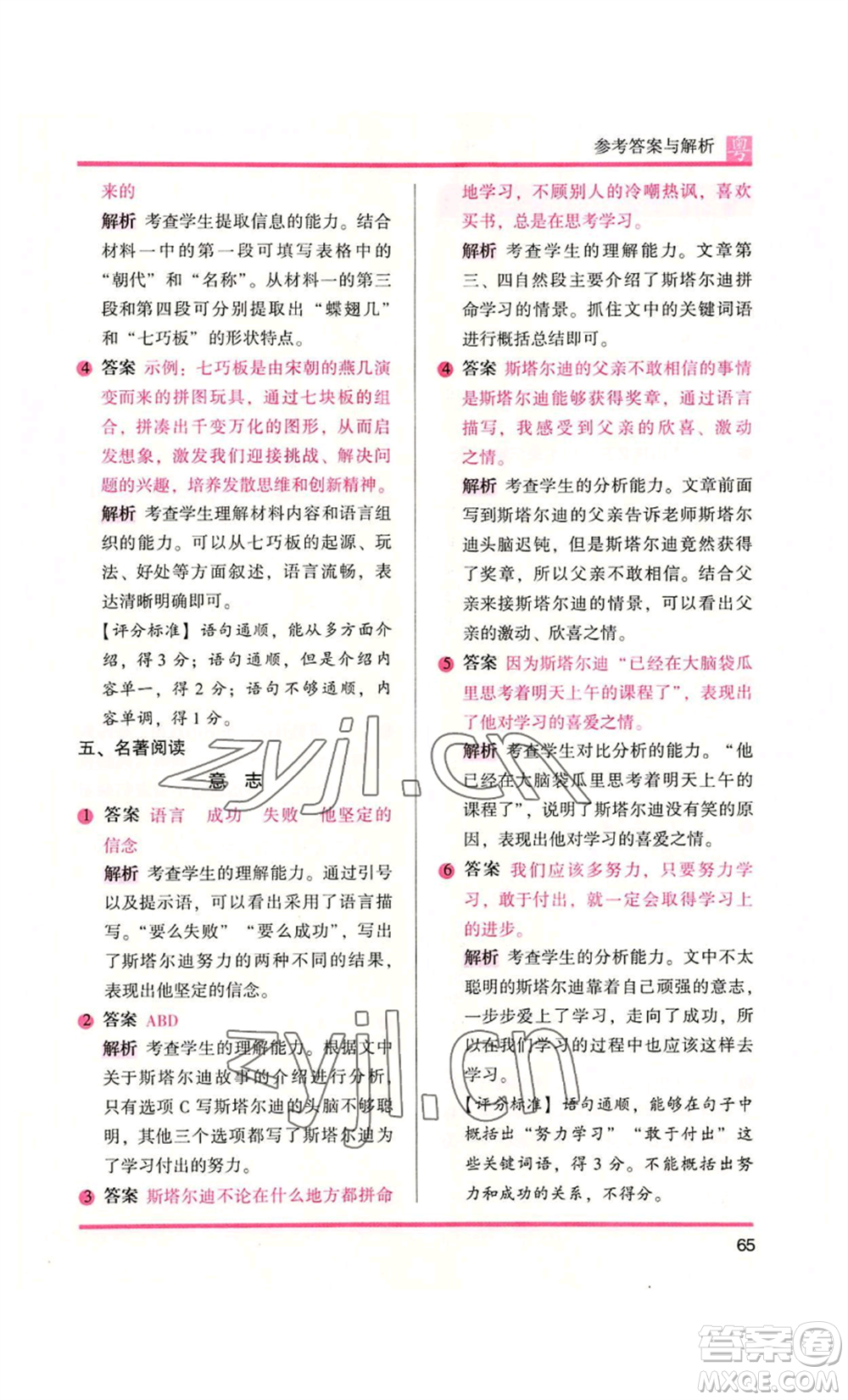 江蘇鳳凰文藝出版社2022木頭馬閱讀力測(cè)評(píng)六年級(jí)語(yǔ)文人教版A本廣東專版參考答案