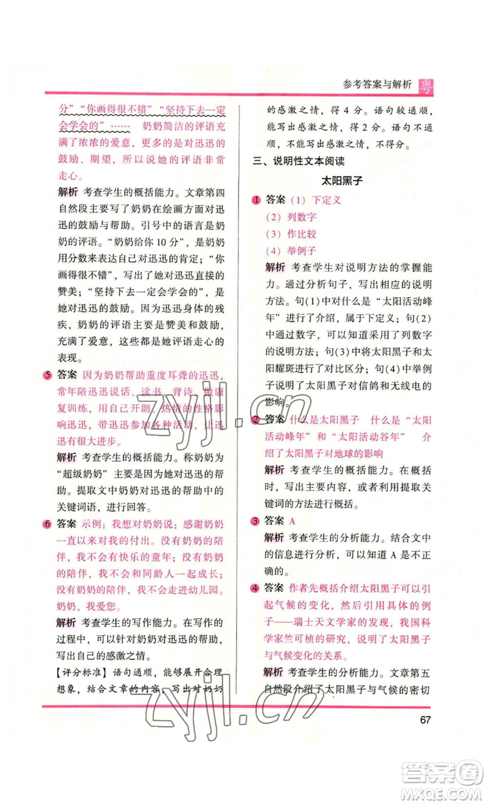 江蘇鳳凰文藝出版社2022木頭馬閱讀力測(cè)評(píng)六年級(jí)語(yǔ)文人教版A本廣東專版參考答案