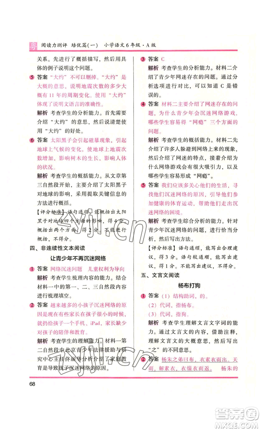 江蘇鳳凰文藝出版社2022木頭馬閱讀力測(cè)評(píng)六年級(jí)語(yǔ)文人教版A本廣東專版參考答案