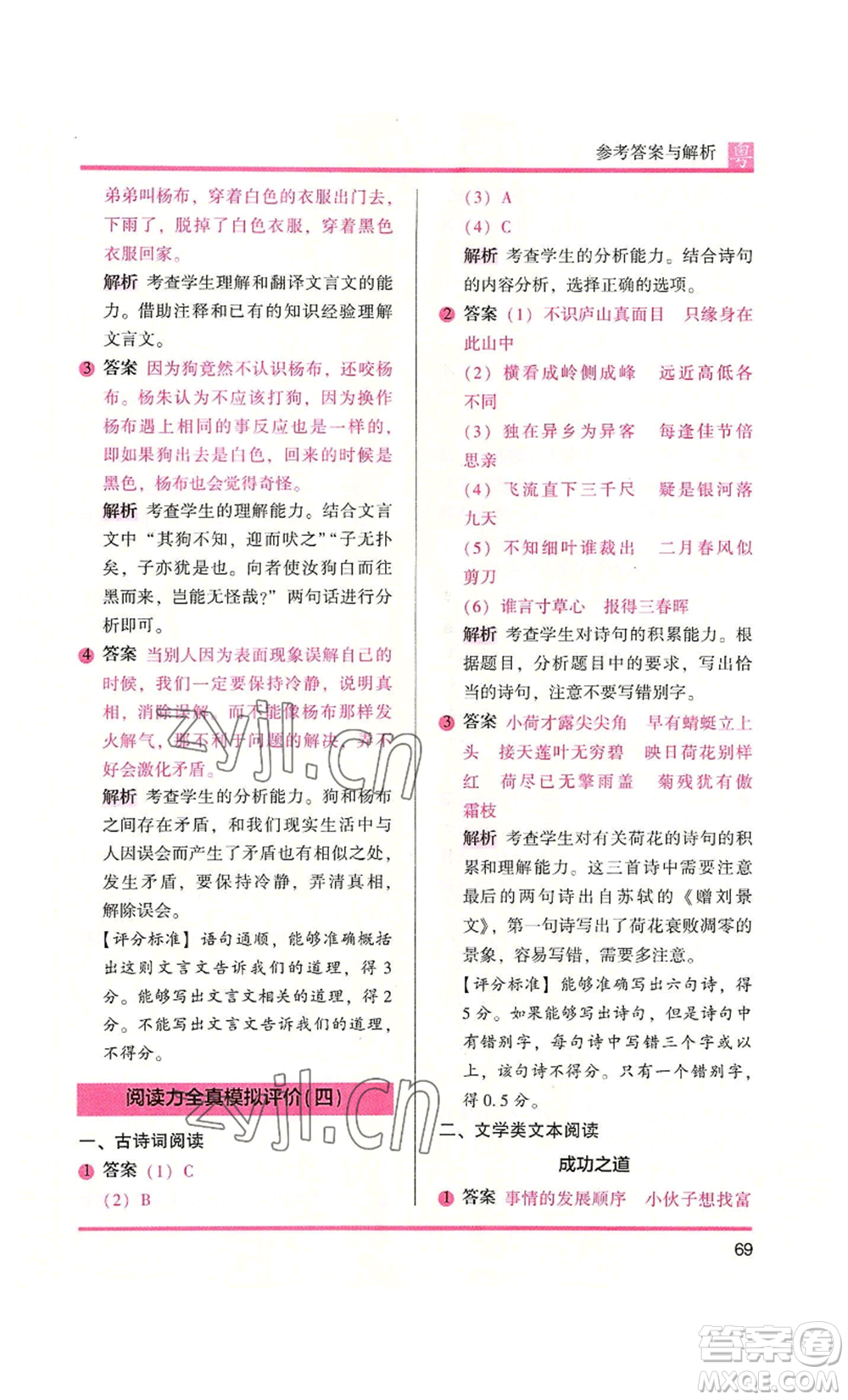 江蘇鳳凰文藝出版社2022木頭馬閱讀力測(cè)評(píng)六年級(jí)語(yǔ)文人教版A本廣東專版參考答案