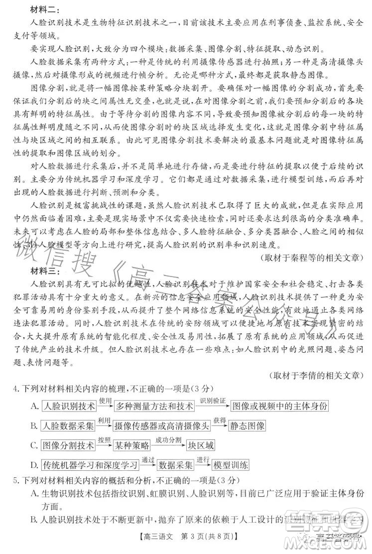 2022-2023學(xué)年度駐馬店市高三階段性檢測(cè)語(yǔ)文試題答案