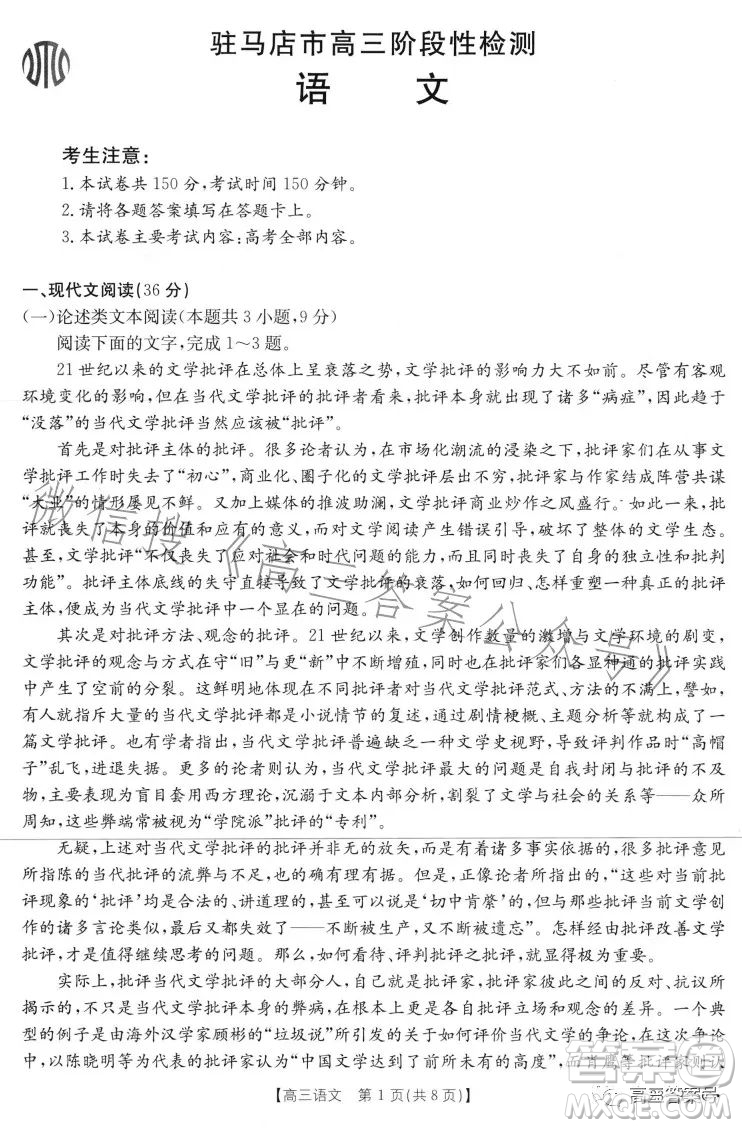 2022-2023學(xué)年度駐馬店市高三階段性檢測(cè)語(yǔ)文試題答案