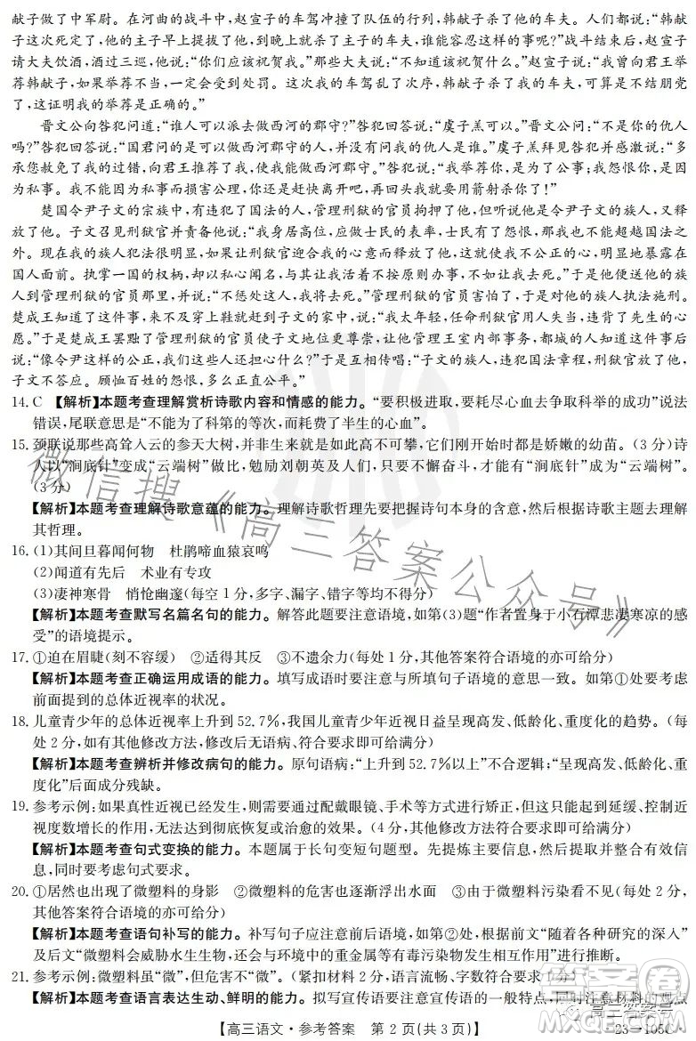 2022-2023學(xué)年度駐馬店市高三階段性檢測(cè)語(yǔ)文試題答案