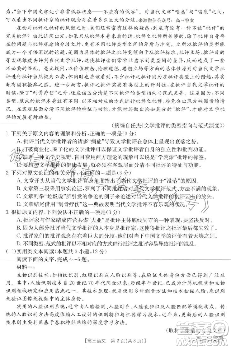 2022-2023學(xué)年度駐馬店市高三階段性檢測(cè)語(yǔ)文試題答案
