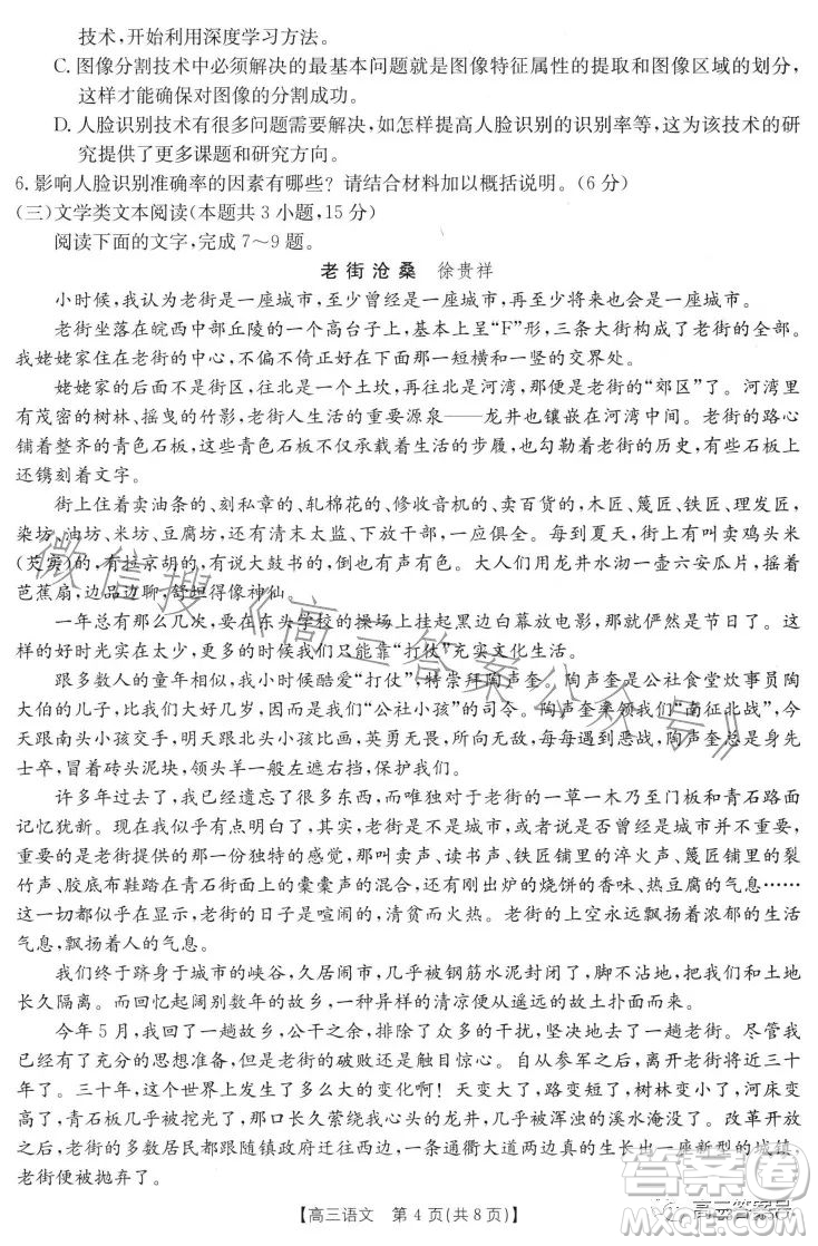 2022-2023學(xué)年度駐馬店市高三階段性檢測(cè)語(yǔ)文試題答案