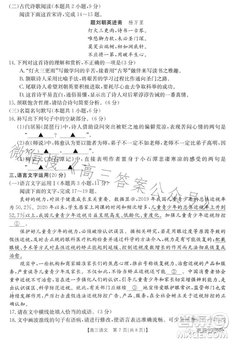 2022-2023學(xué)年度駐馬店市高三階段性檢測(cè)語(yǔ)文試題答案