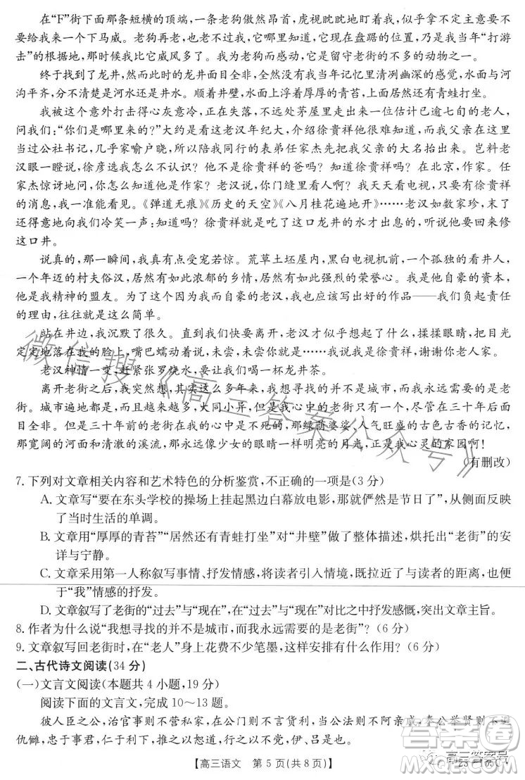 2022-2023學(xué)年度駐馬店市高三階段性檢測(cè)語(yǔ)文試題答案