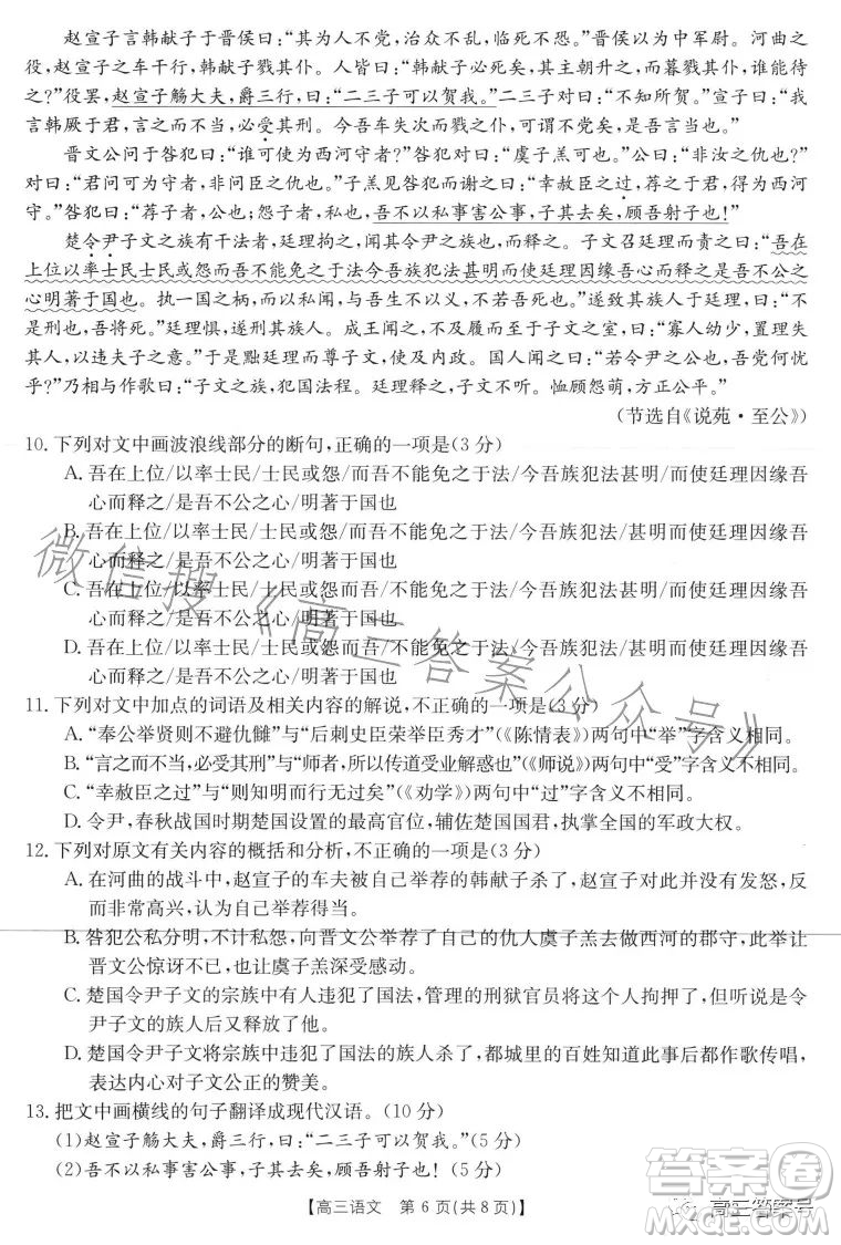 2022-2023學(xué)年度駐馬店市高三階段性檢測(cè)語(yǔ)文試題答案