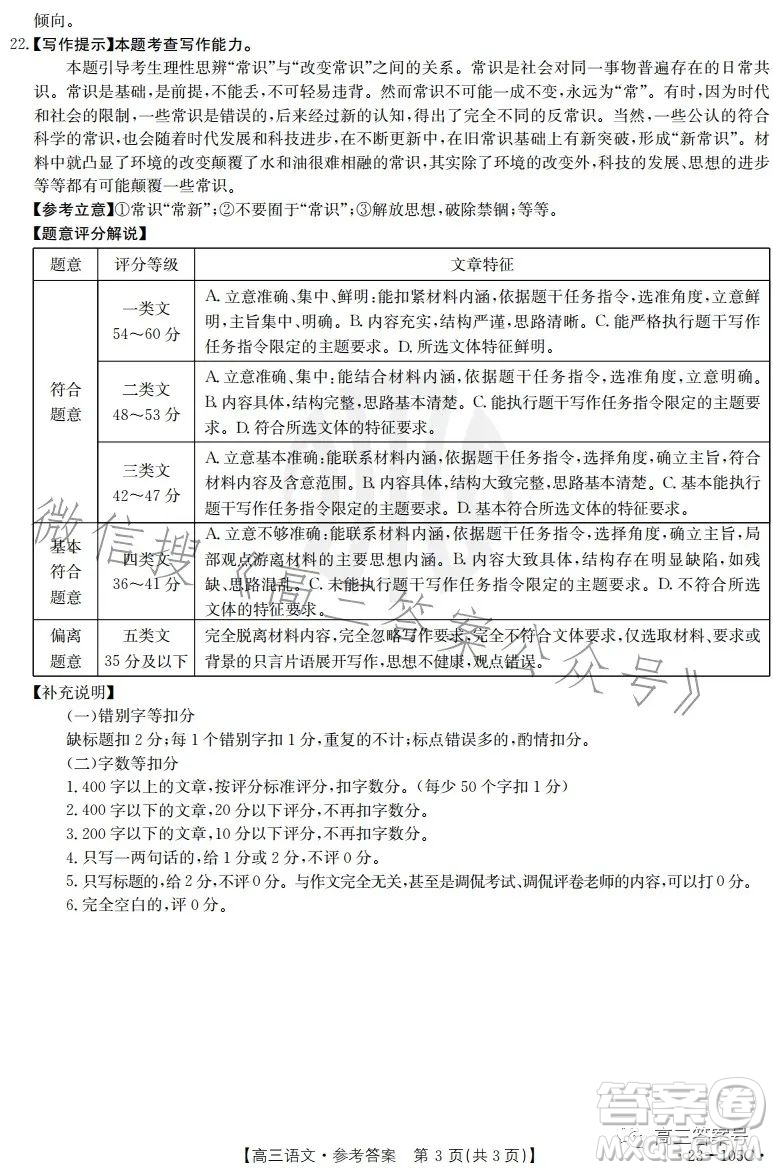 2022-2023學(xué)年度駐馬店市高三階段性檢測(cè)語(yǔ)文試題答案