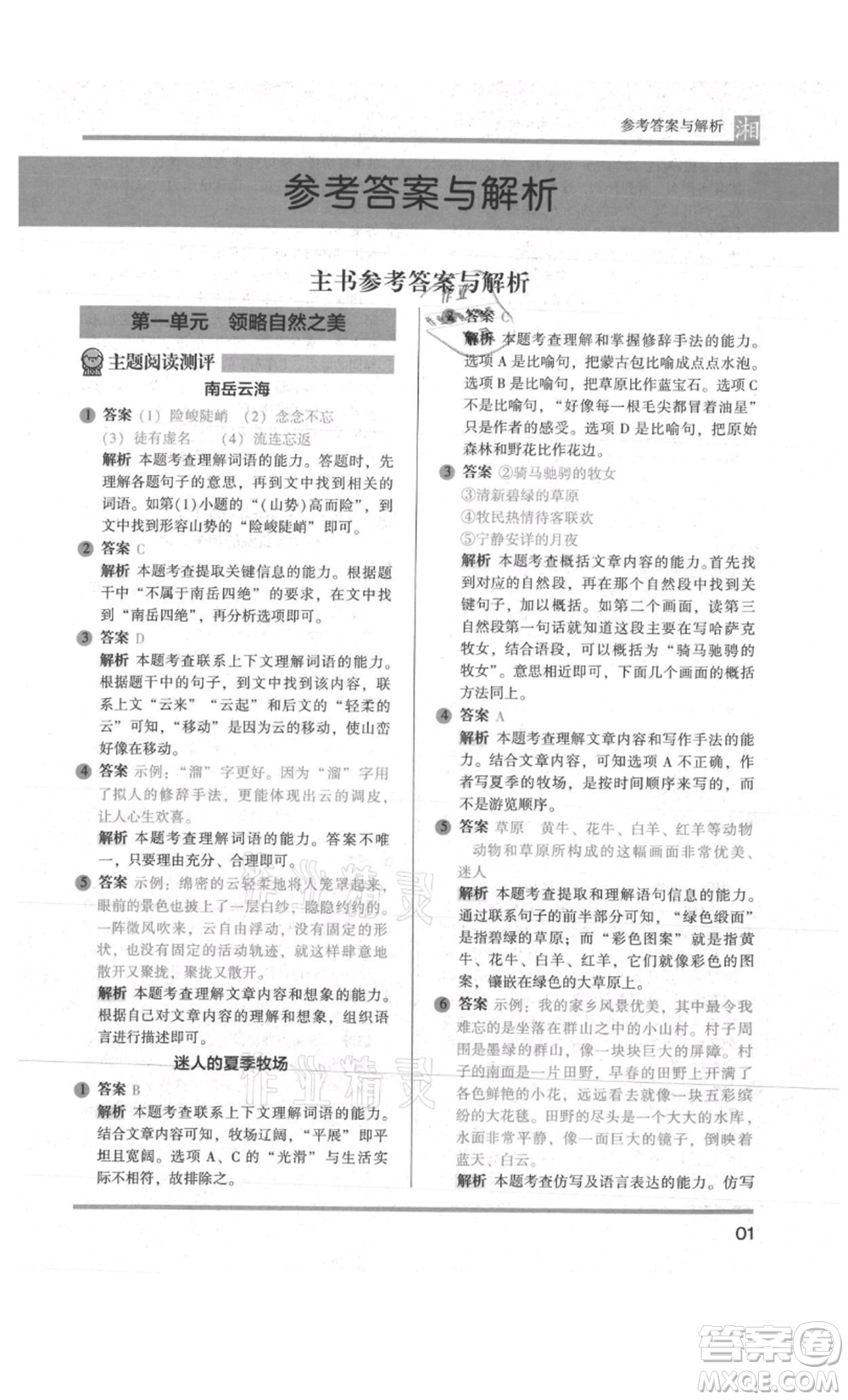 江蘇鳳凰文藝出版社2022木頭馬閱讀力測評六年級語文人教版A版湖南專版參考答案
