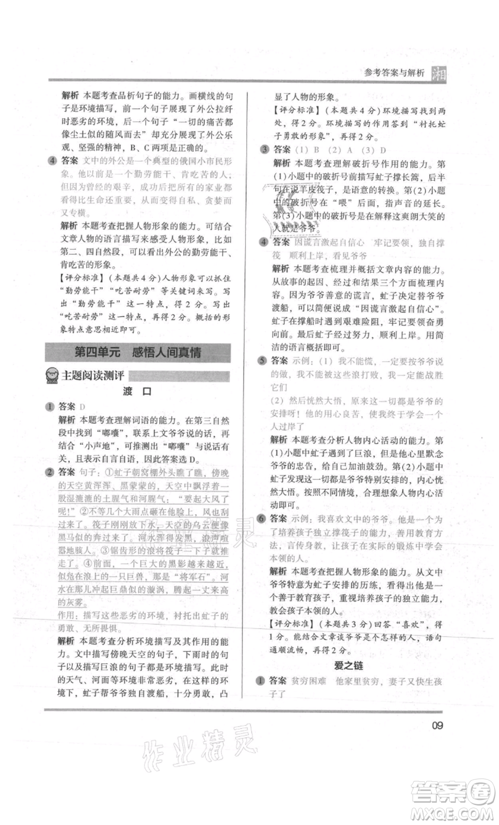 江蘇鳳凰文藝出版社2022木頭馬閱讀力測評六年級語文人教版A版湖南專版參考答案