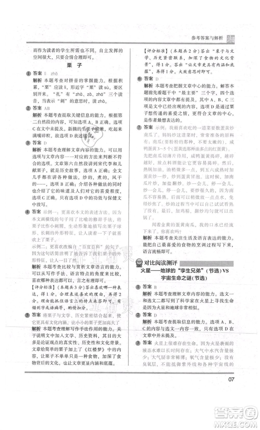 江蘇鳳凰文藝出版社2022木頭馬閱讀力測評六年級語文人教版A版湖南專版參考答案