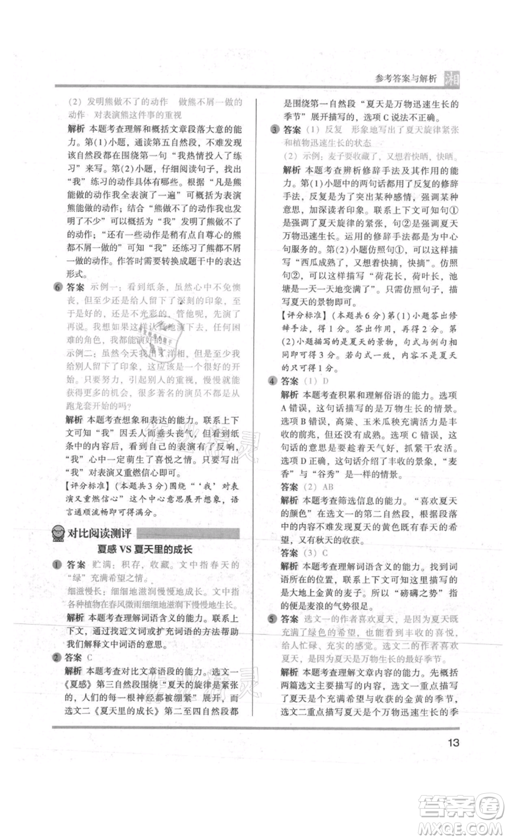 江蘇鳳凰文藝出版社2022木頭馬閱讀力測評六年級語文人教版A版湖南專版參考答案