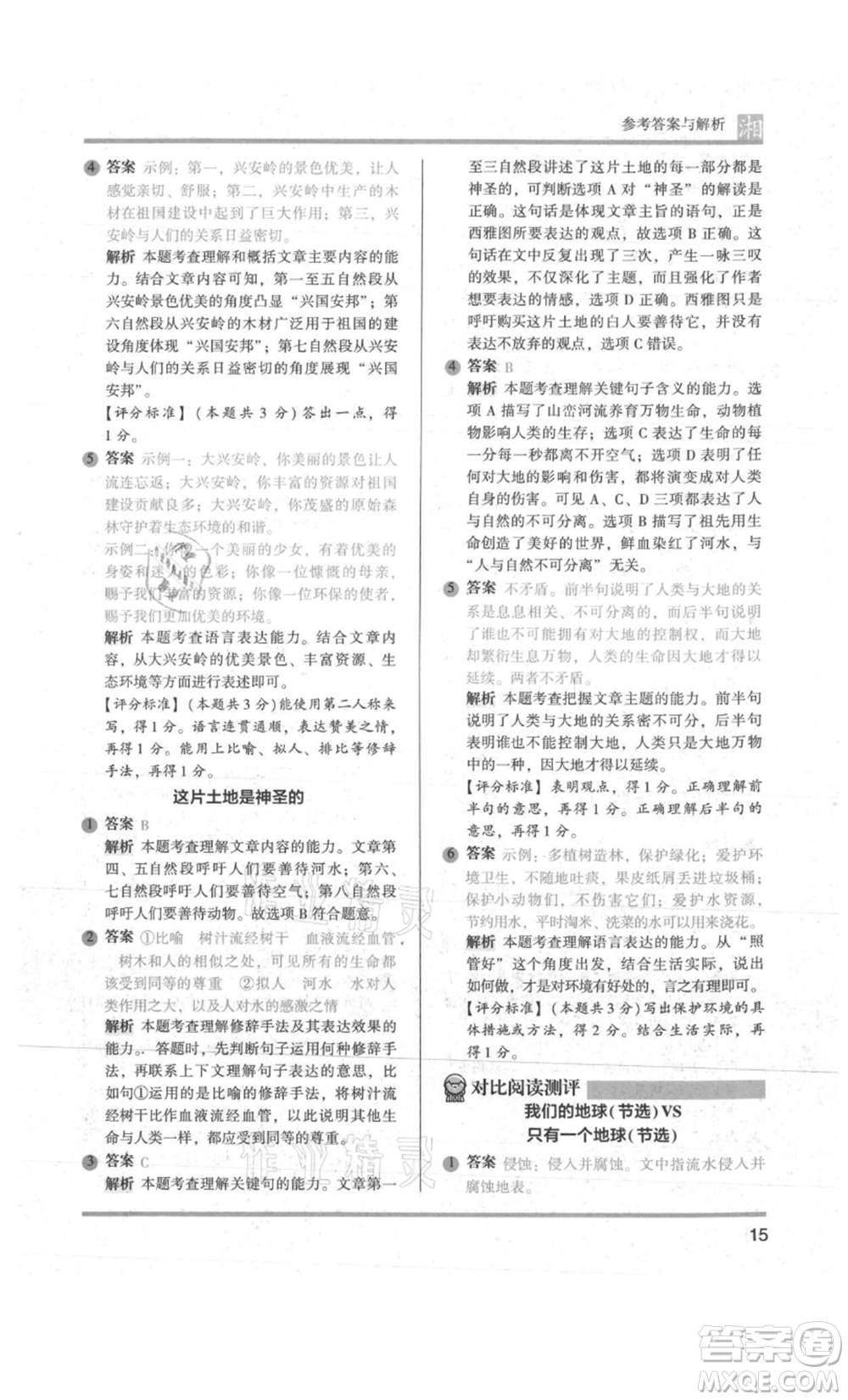 江蘇鳳凰文藝出版社2022木頭馬閱讀力測評六年級語文人教版A版湖南專版參考答案