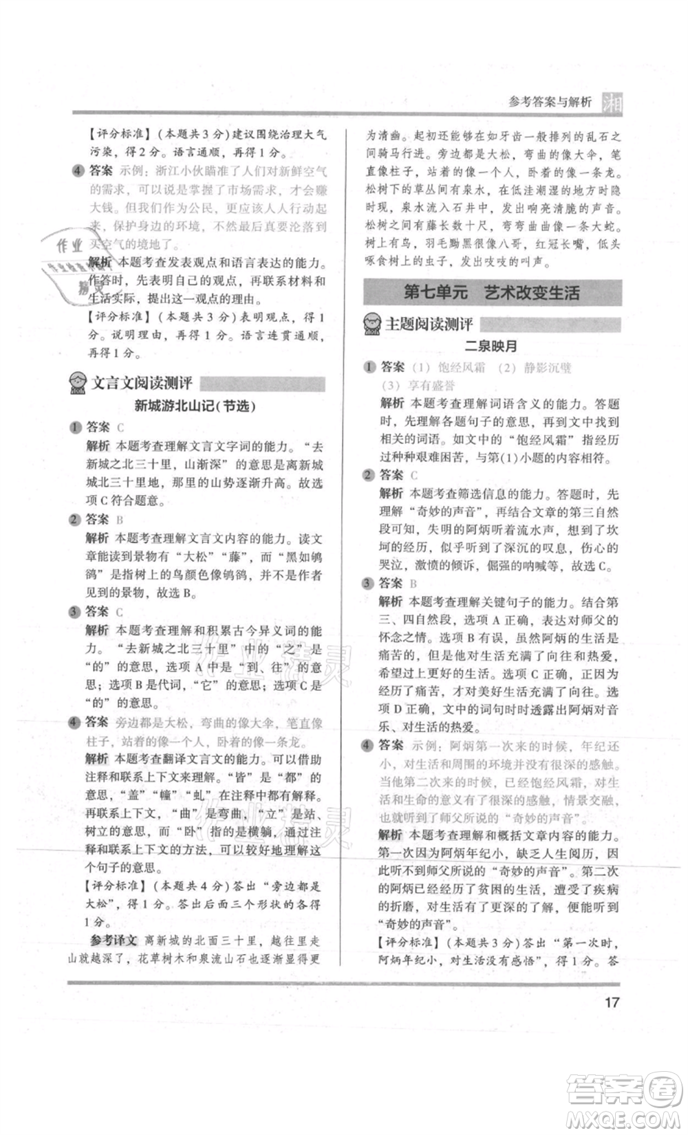 江蘇鳳凰文藝出版社2022木頭馬閱讀力測評六年級語文人教版A版湖南專版參考答案