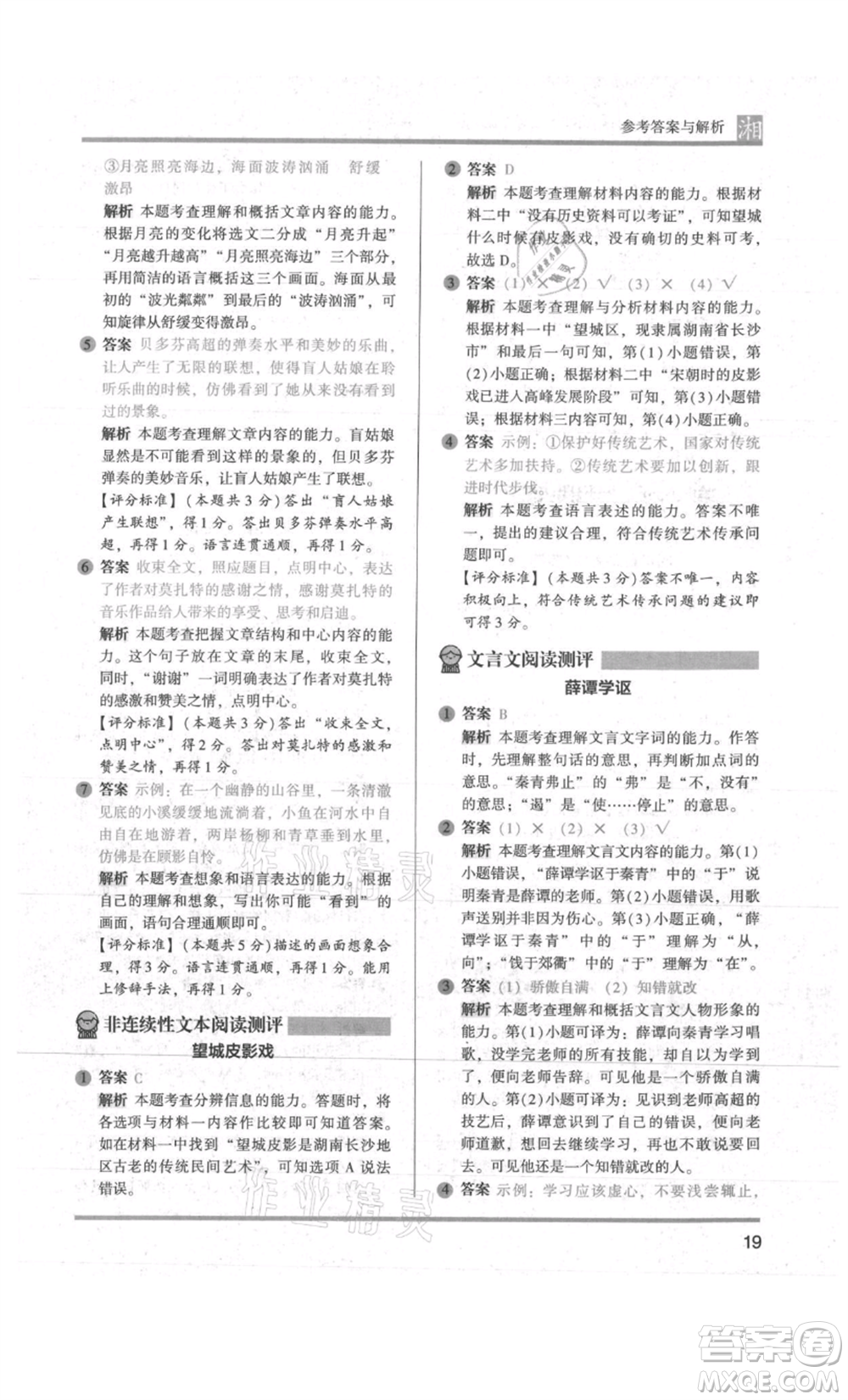 江蘇鳳凰文藝出版社2022木頭馬閱讀力測評六年級語文人教版A版湖南專版參考答案