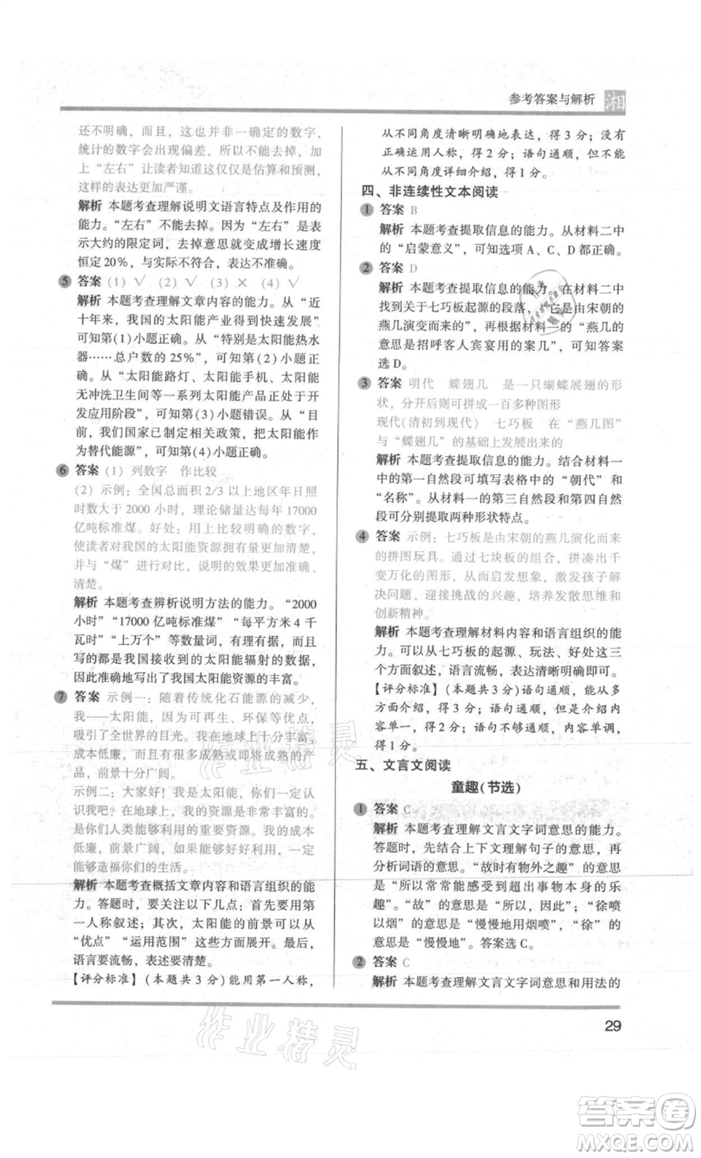 江蘇鳳凰文藝出版社2022木頭馬閱讀力測評六年級語文人教版A版湖南專版參考答案