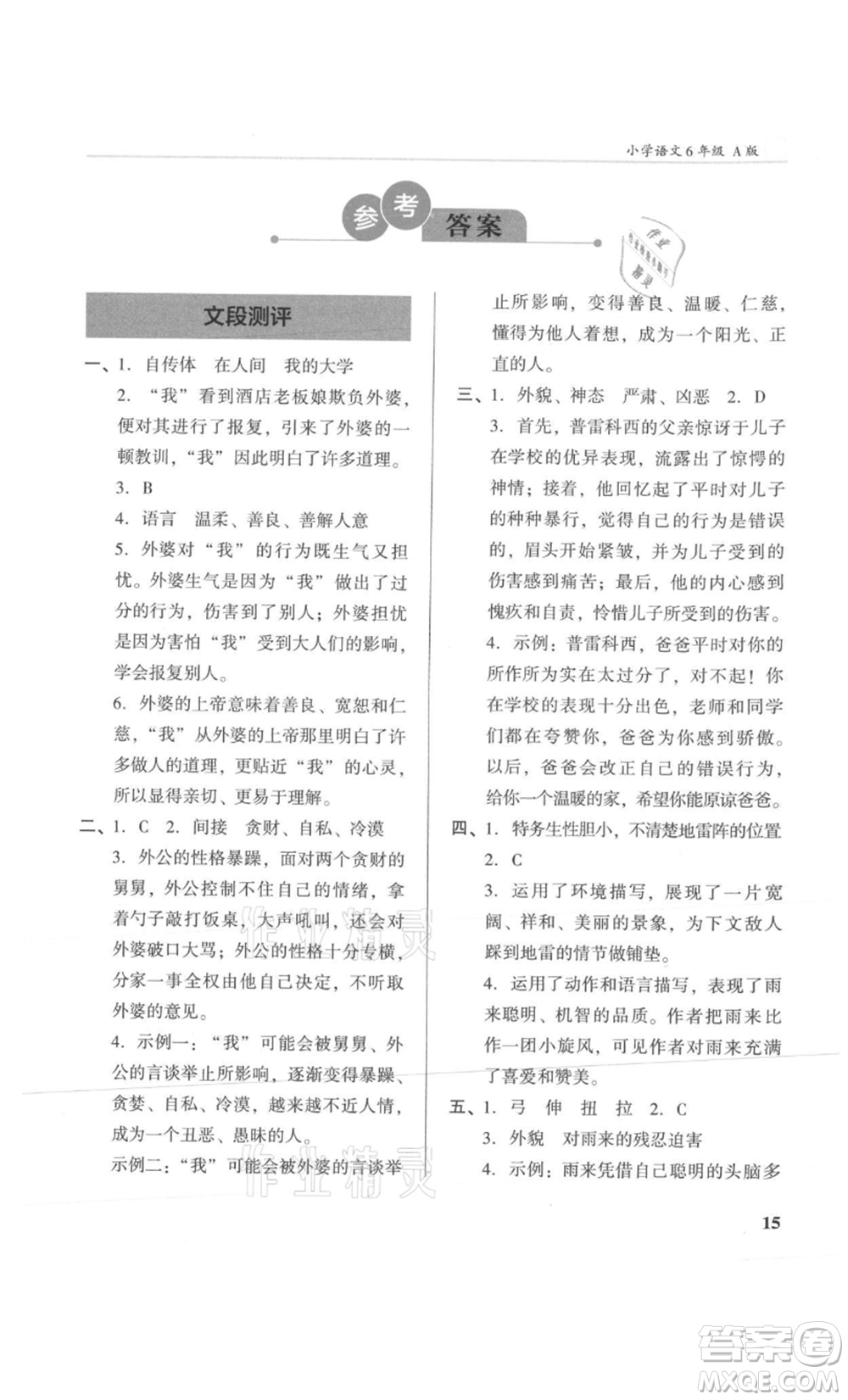 江蘇鳳凰文藝出版社2022木頭馬閱讀力測評六年級語文人教版A版湖南專版參考答案