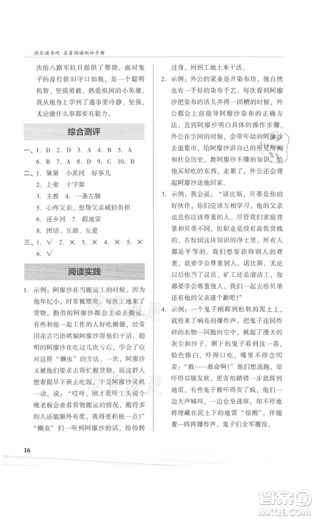 江蘇鳳凰文藝出版社2022木頭馬閱讀力測評六年級語文人教版A版湖南專版參考答案