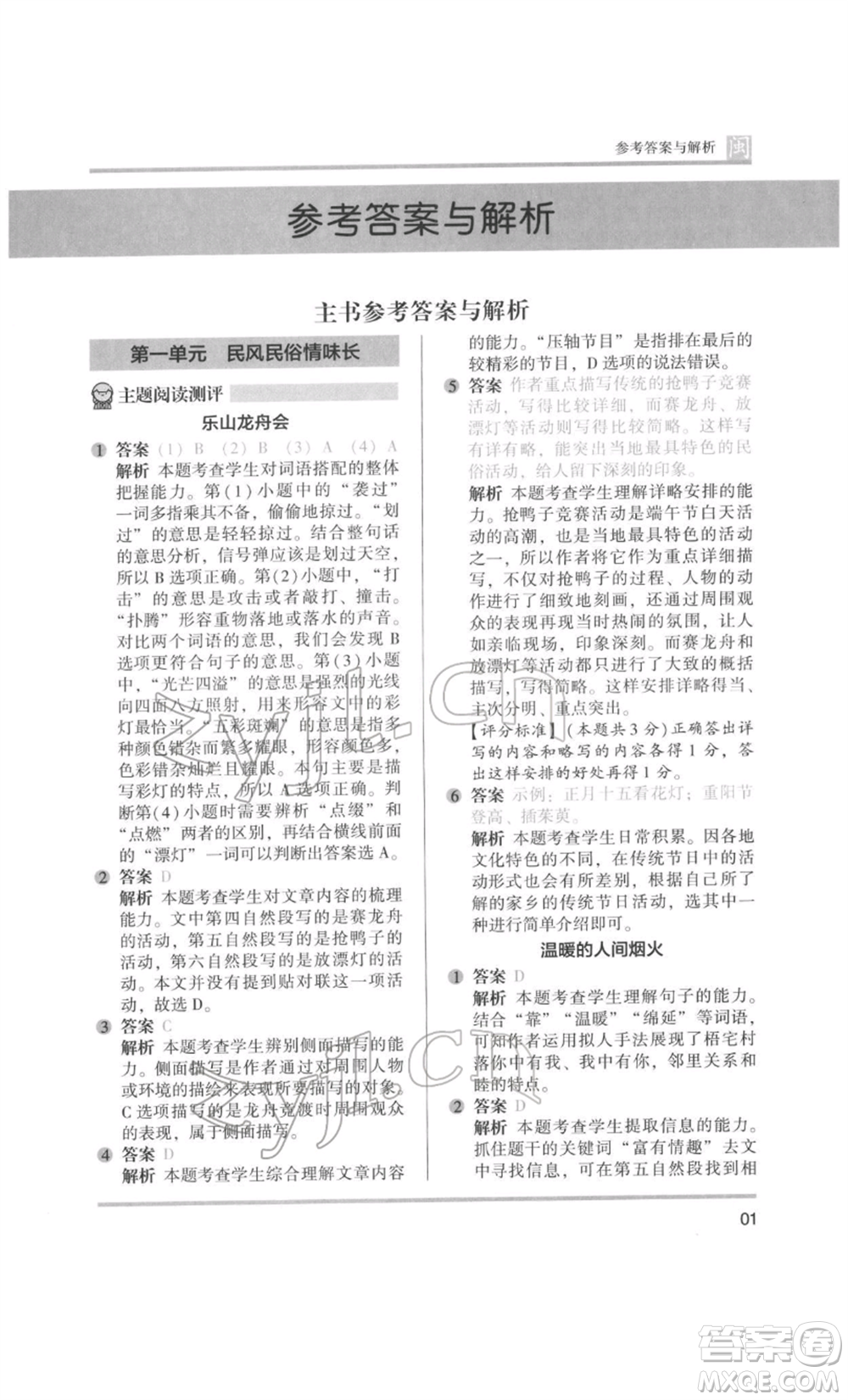 鷺江出版社2022木頭馬閱讀力測(cè)評(píng)六年級(jí)語(yǔ)文人教版B版福建專(zhuān)版參考答案