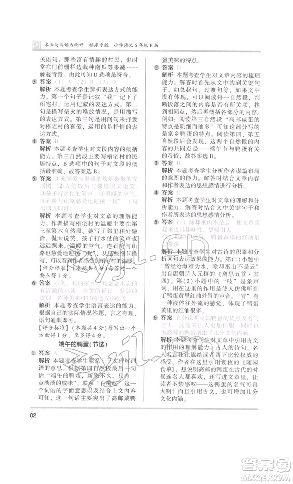 鷺江出版社2022木頭馬閱讀力測(cè)評(píng)六年級(jí)語(yǔ)文人教版B版福建專(zhuān)版參考答案