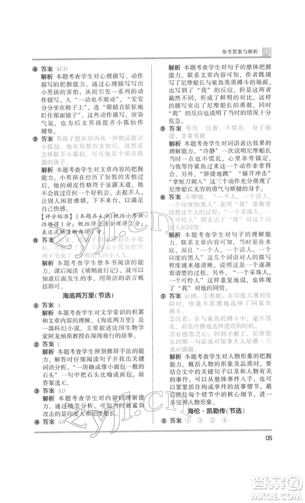 鷺江出版社2022木頭馬閱讀力測(cè)評(píng)六年級(jí)語(yǔ)文人教版B版福建專(zhuān)版參考答案
