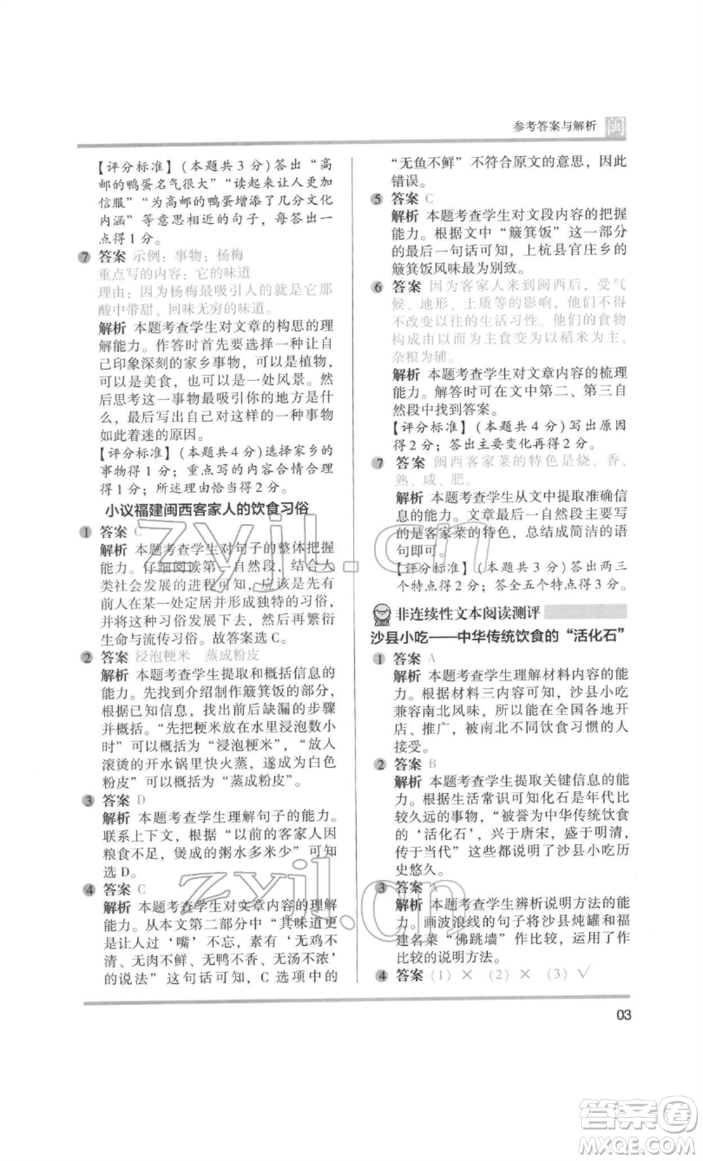 鷺江出版社2022木頭馬閱讀力測(cè)評(píng)六年級(jí)語(yǔ)文人教版B版福建專(zhuān)版參考答案