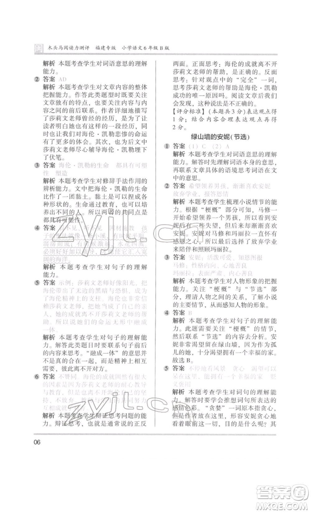 鷺江出版社2022木頭馬閱讀力測(cè)評(píng)六年級(jí)語(yǔ)文人教版B版福建專(zhuān)版參考答案