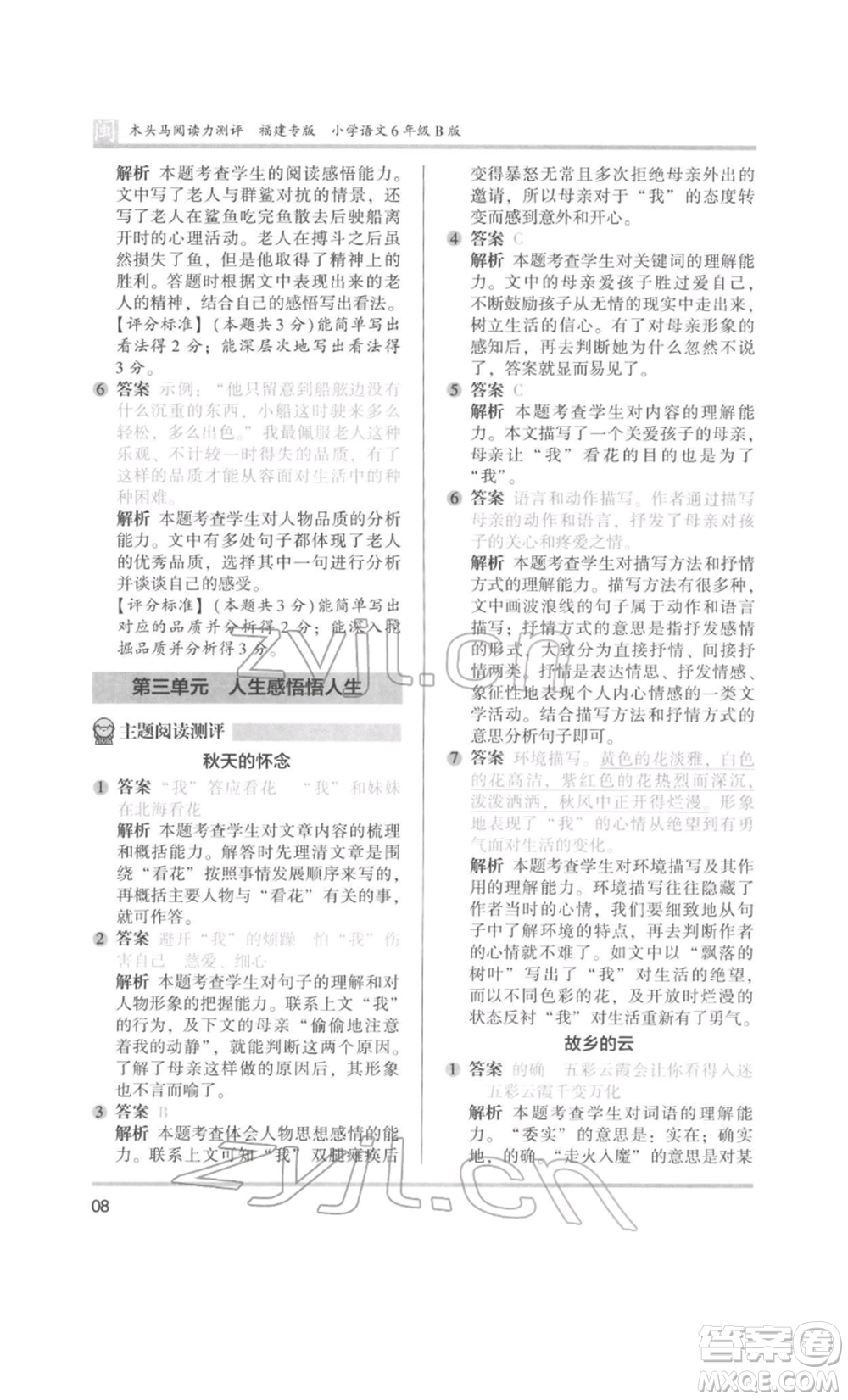 鷺江出版社2022木頭馬閱讀力測(cè)評(píng)六年級(jí)語(yǔ)文人教版B版福建專(zhuān)版參考答案