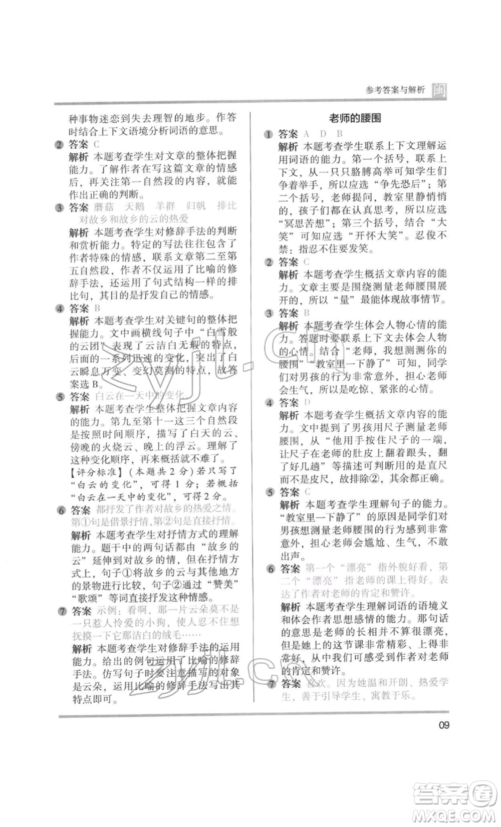 鷺江出版社2022木頭馬閱讀力測(cè)評(píng)六年級(jí)語(yǔ)文人教版B版福建專(zhuān)版參考答案