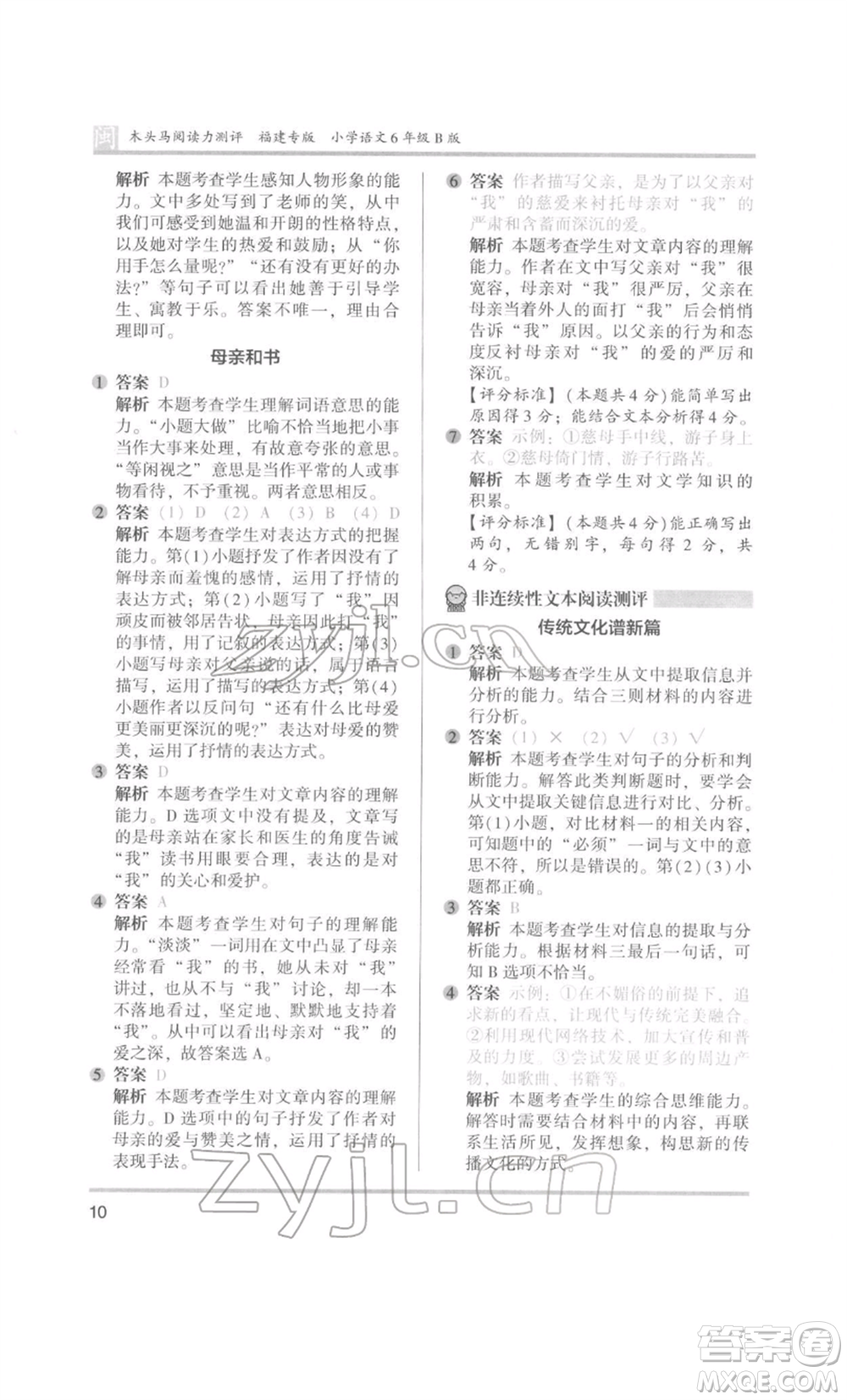 鷺江出版社2022木頭馬閱讀力測(cè)評(píng)六年級(jí)語(yǔ)文人教版B版福建專(zhuān)版參考答案