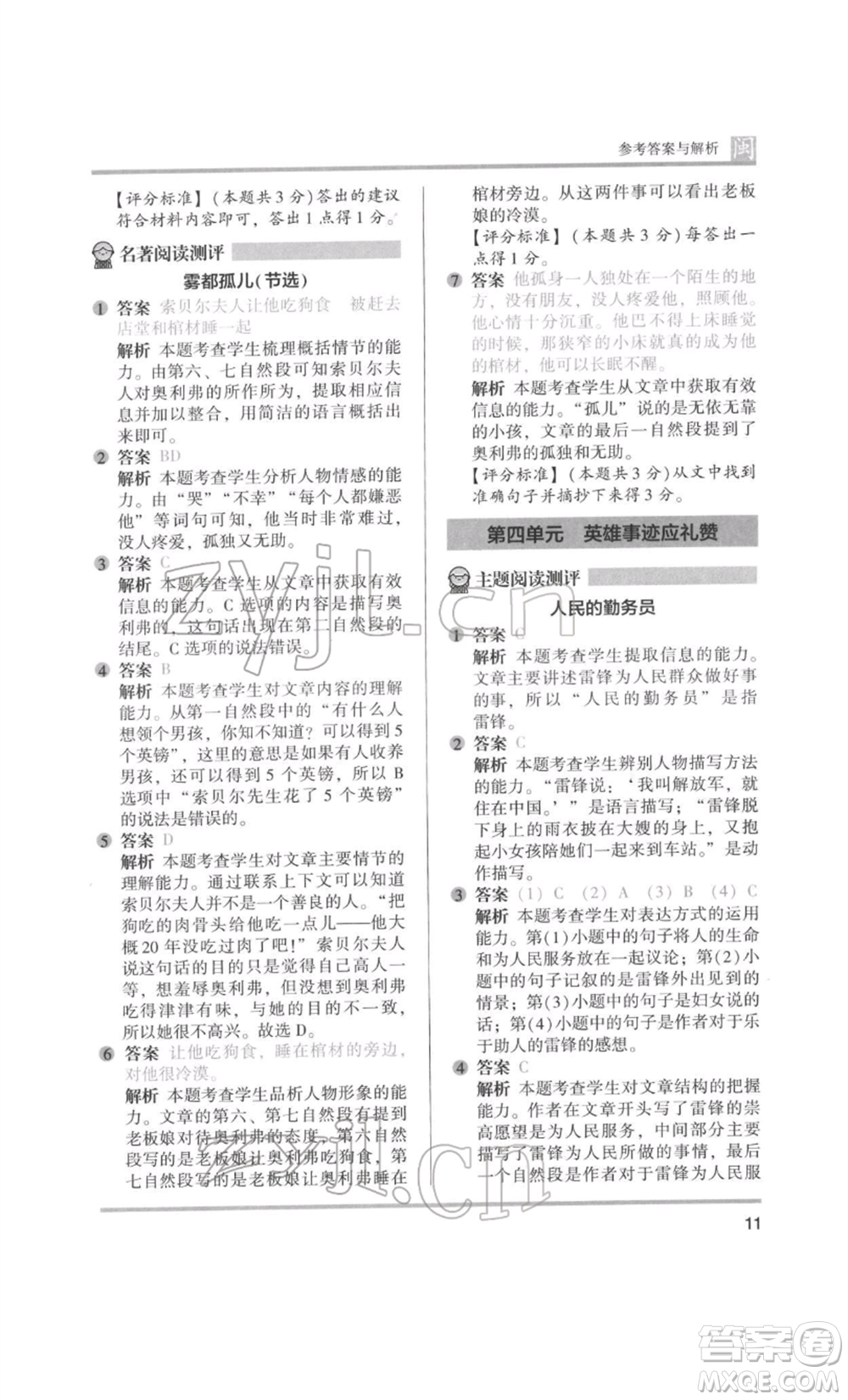 鷺江出版社2022木頭馬閱讀力測(cè)評(píng)六年級(jí)語(yǔ)文人教版B版福建專(zhuān)版參考答案