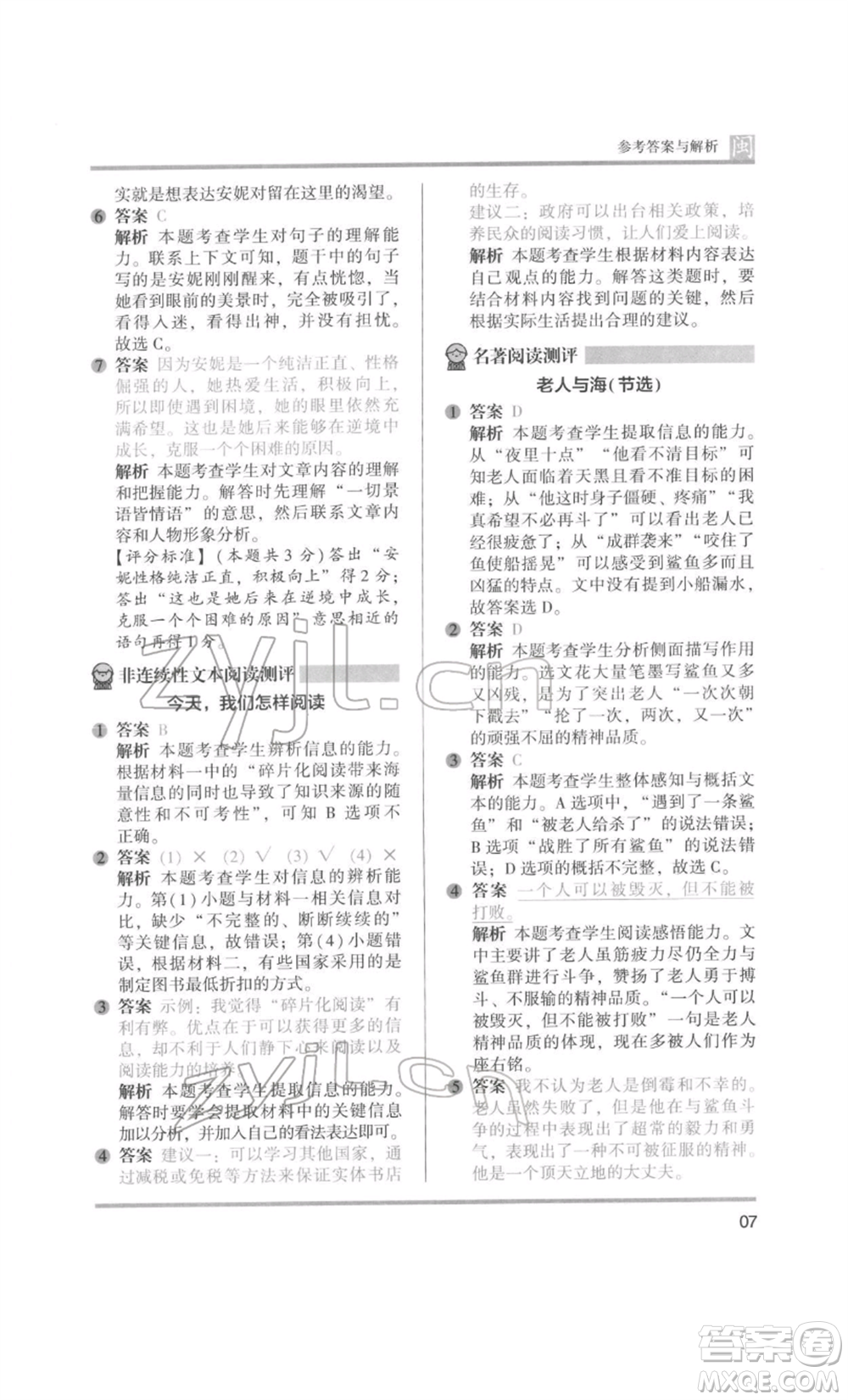 鷺江出版社2022木頭馬閱讀力測(cè)評(píng)六年級(jí)語(yǔ)文人教版B版福建專(zhuān)版參考答案