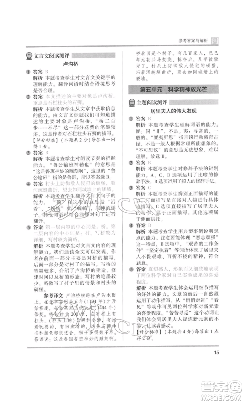 鷺江出版社2022木頭馬閱讀力測(cè)評(píng)六年級(jí)語(yǔ)文人教版B版福建專(zhuān)版參考答案