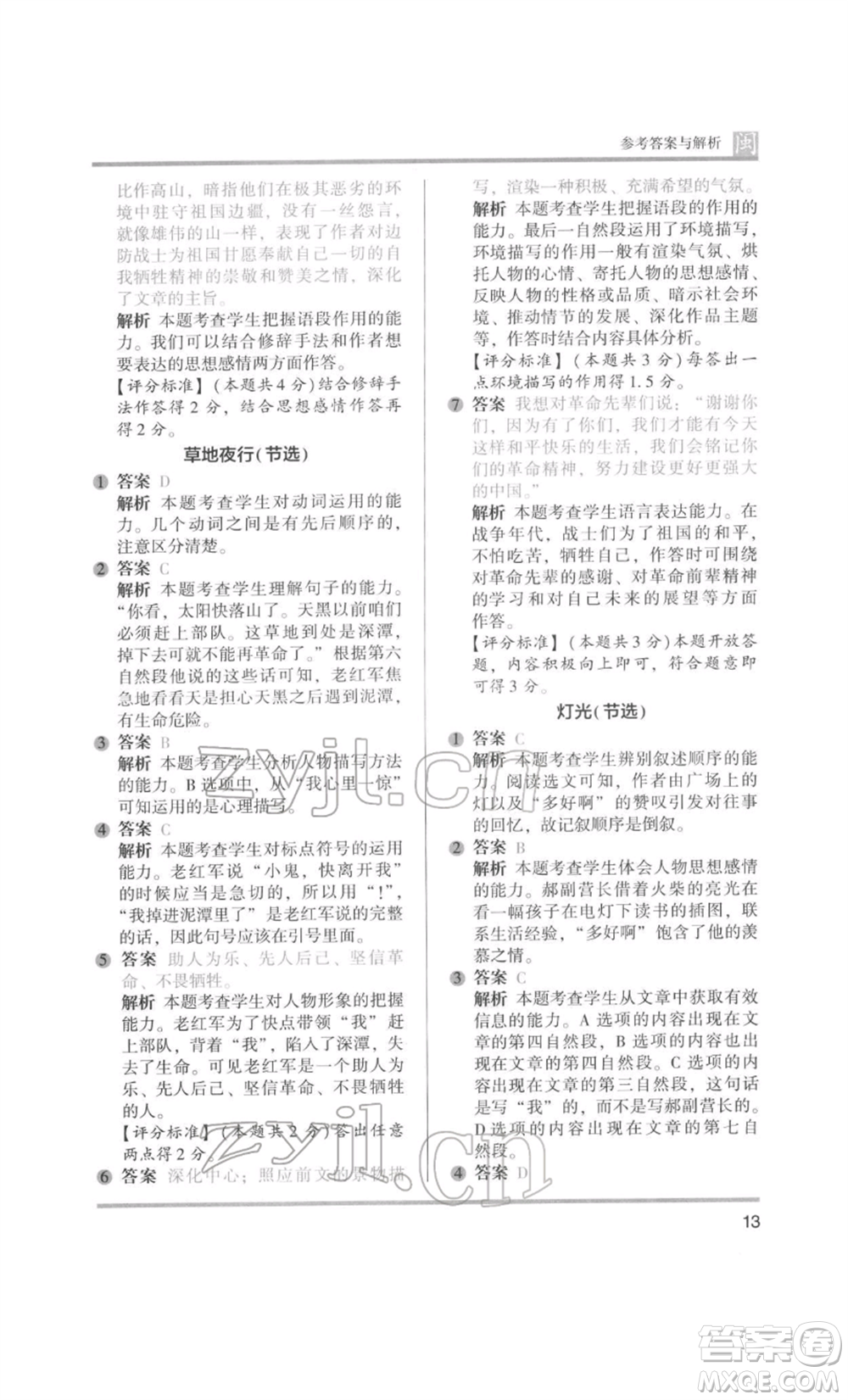 鷺江出版社2022木頭馬閱讀力測(cè)評(píng)六年級(jí)語(yǔ)文人教版B版福建專(zhuān)版參考答案