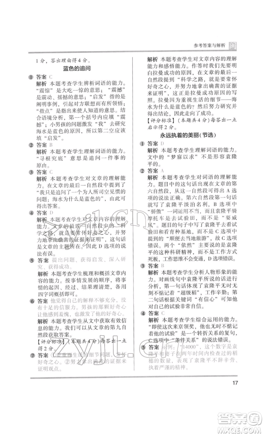 鷺江出版社2022木頭馬閱讀力測(cè)評(píng)六年級(jí)語(yǔ)文人教版B版福建專(zhuān)版參考答案