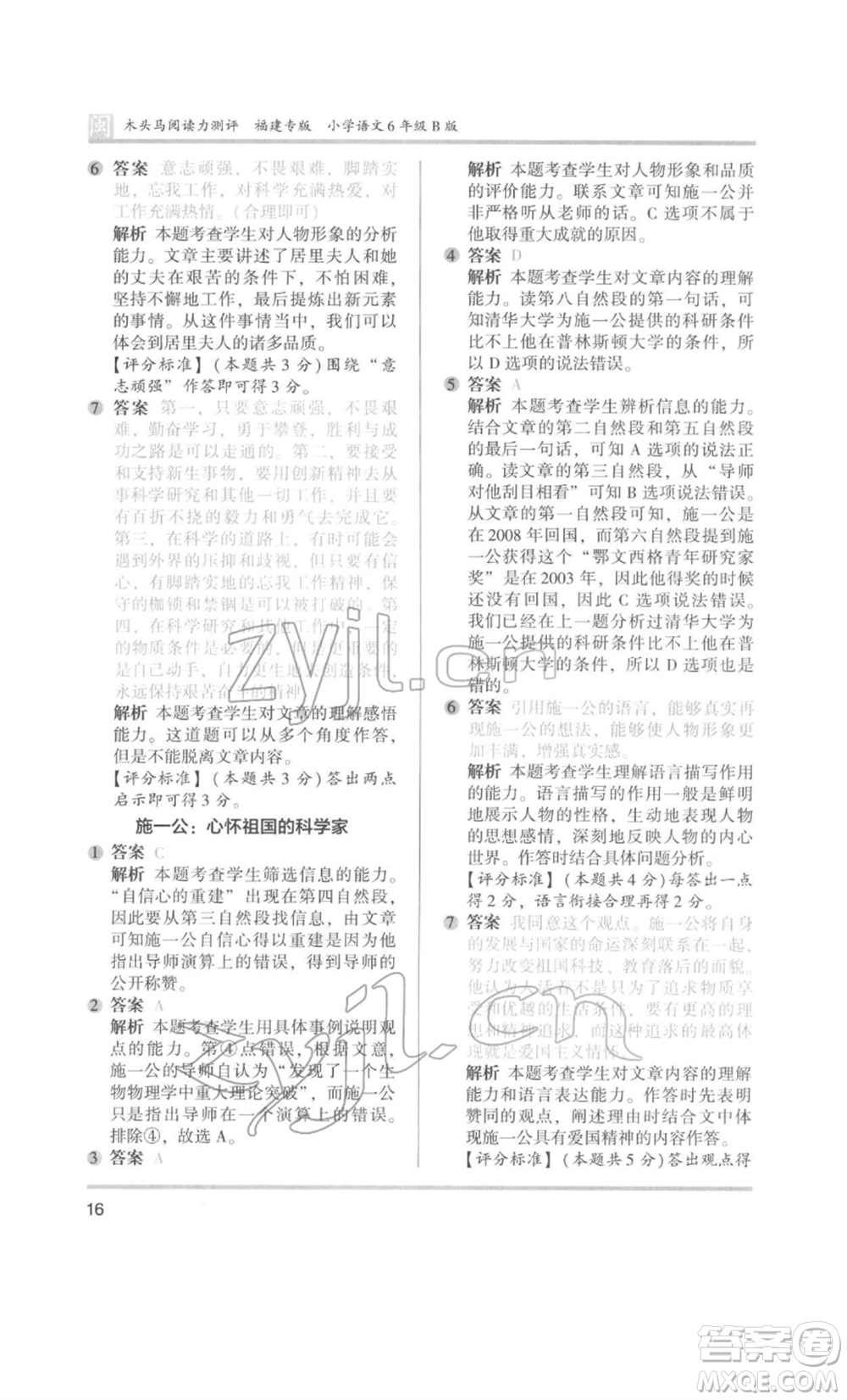 鷺江出版社2022木頭馬閱讀力測(cè)評(píng)六年級(jí)語(yǔ)文人教版B版福建專(zhuān)版參考答案