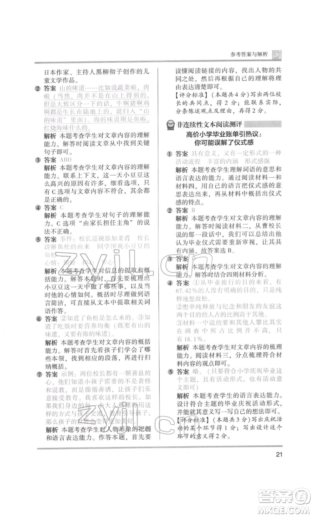 鷺江出版社2022木頭馬閱讀力測(cè)評(píng)六年級(jí)語(yǔ)文人教版B版福建專(zhuān)版參考答案