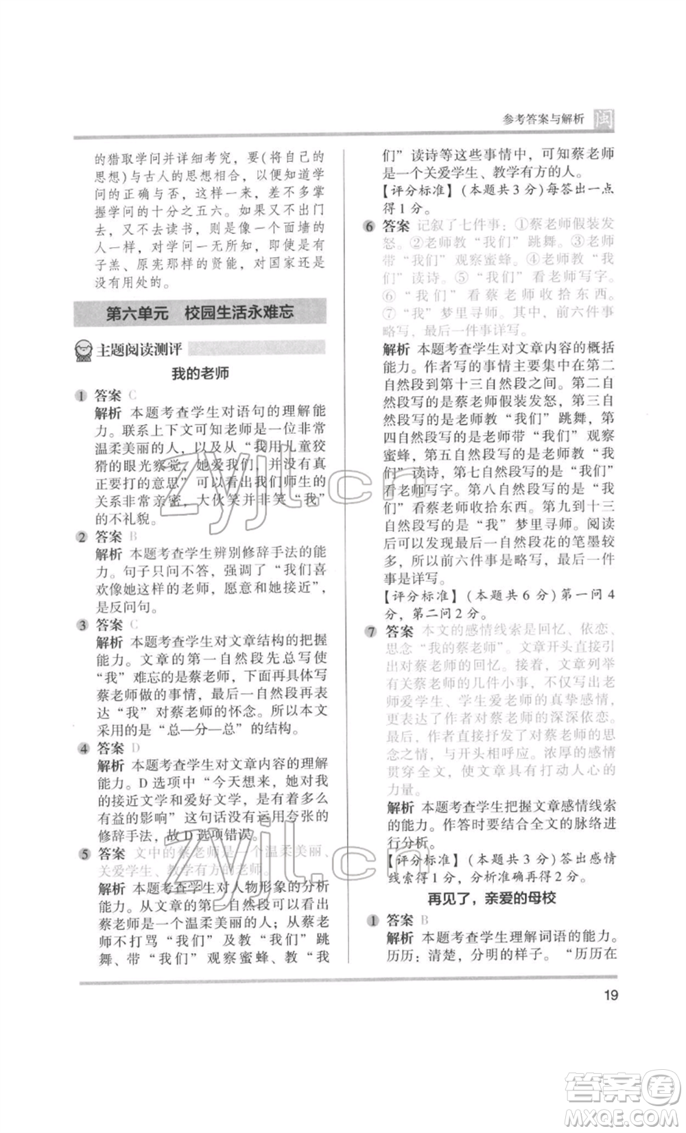 鷺江出版社2022木頭馬閱讀力測(cè)評(píng)六年級(jí)語(yǔ)文人教版B版福建專(zhuān)版參考答案