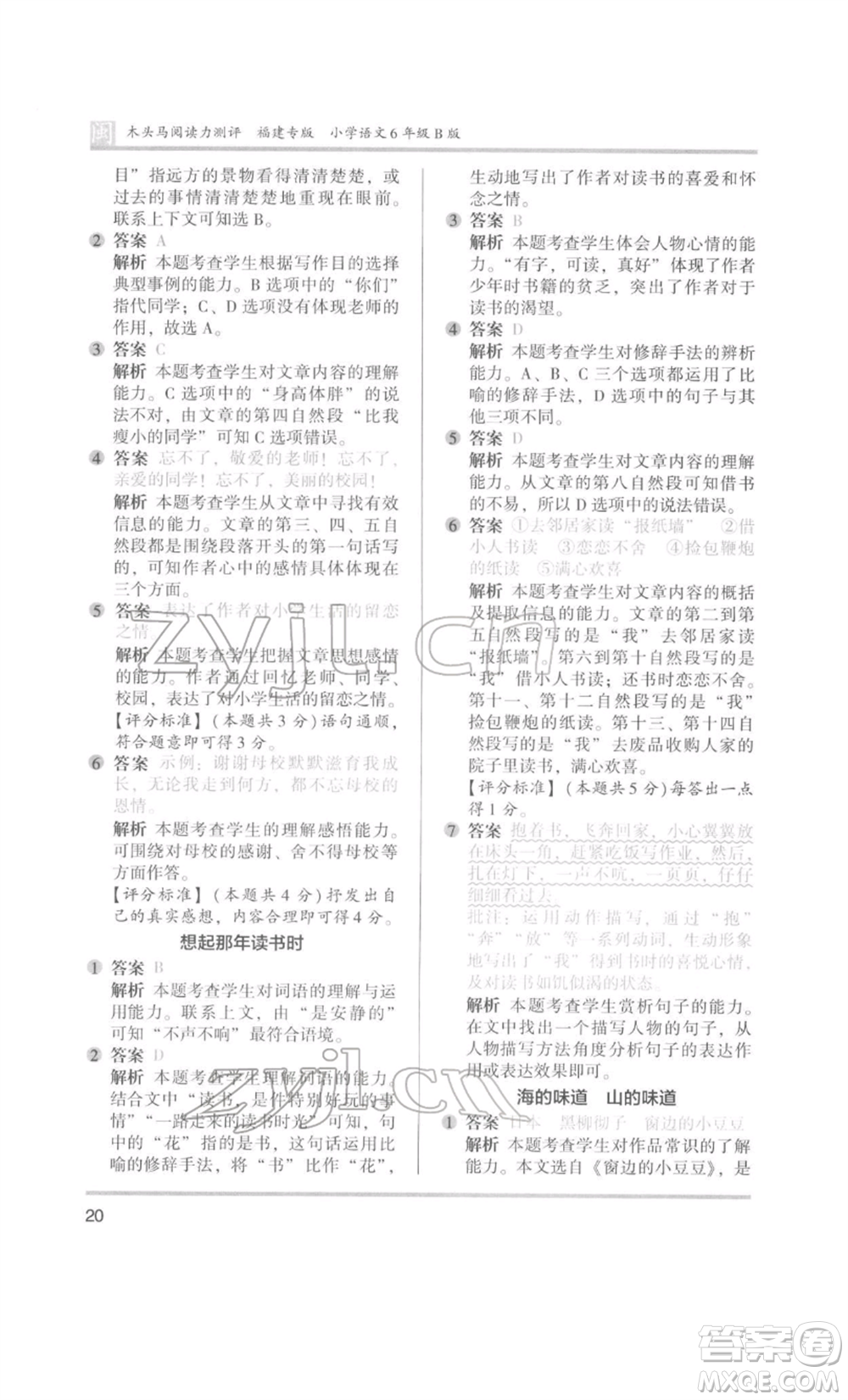 鷺江出版社2022木頭馬閱讀力測(cè)評(píng)六年級(jí)語(yǔ)文人教版B版福建專(zhuān)版參考答案