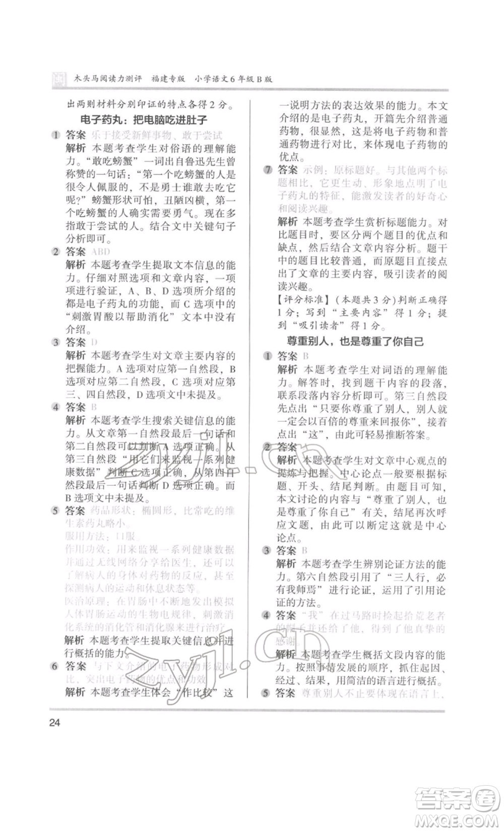 鷺江出版社2022木頭馬閱讀力測(cè)評(píng)六年級(jí)語(yǔ)文人教版B版福建專(zhuān)版參考答案