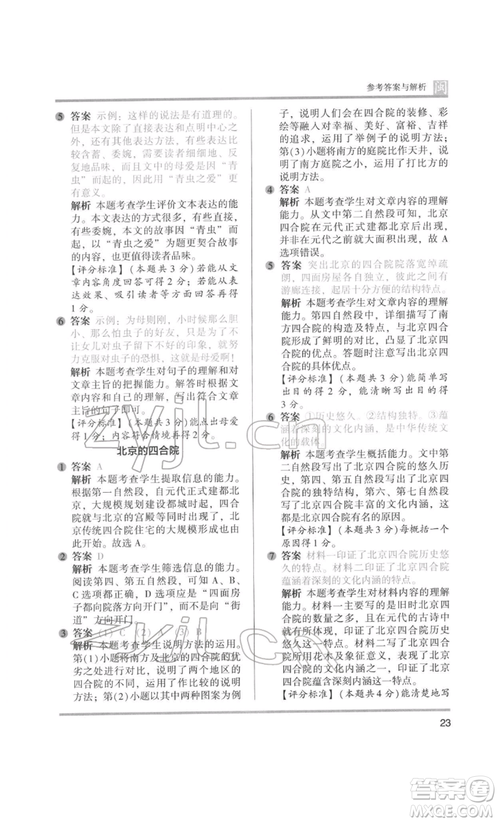 鷺江出版社2022木頭馬閱讀力測(cè)評(píng)六年級(jí)語(yǔ)文人教版B版福建專(zhuān)版參考答案