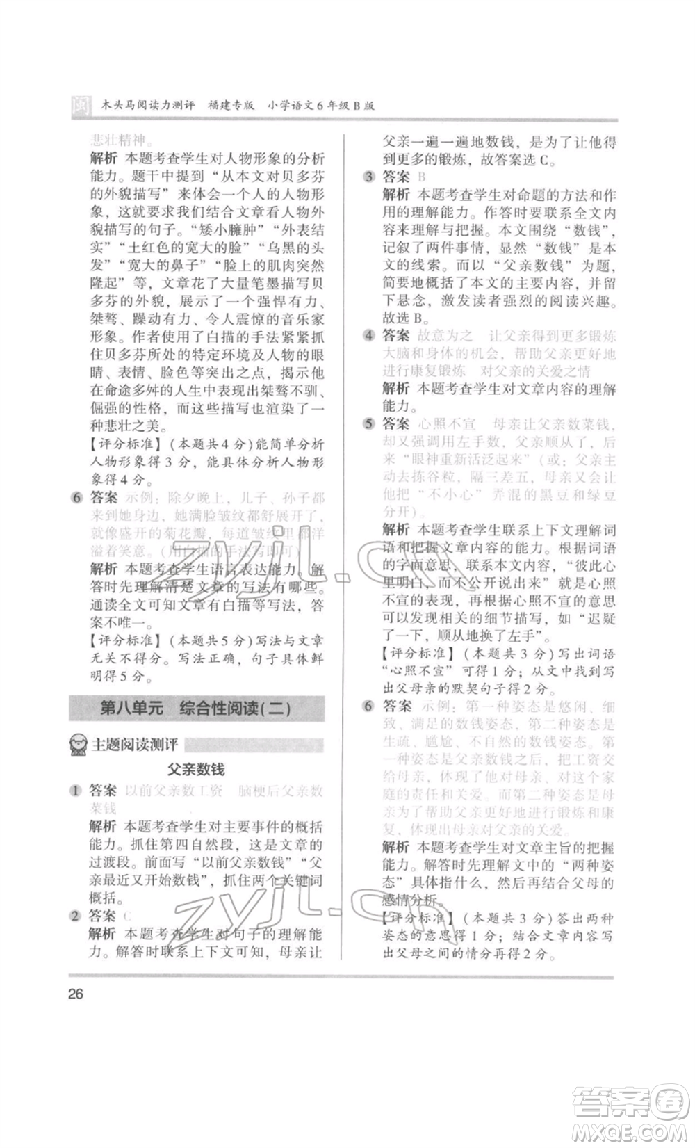 鷺江出版社2022木頭馬閱讀力測(cè)評(píng)六年級(jí)語(yǔ)文人教版B版福建專(zhuān)版參考答案