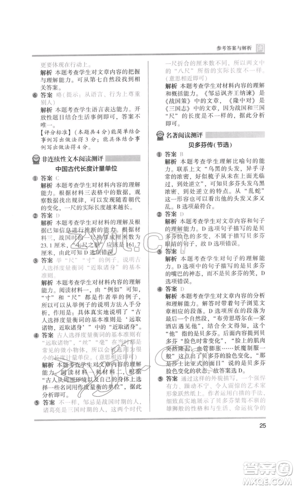 鷺江出版社2022木頭馬閱讀力測(cè)評(píng)六年級(jí)語(yǔ)文人教版B版福建專(zhuān)版參考答案