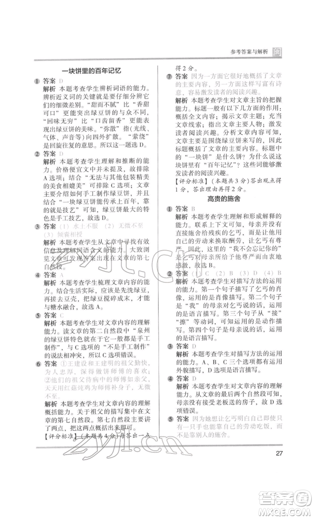 鷺江出版社2022木頭馬閱讀力測(cè)評(píng)六年級(jí)語(yǔ)文人教版B版福建專(zhuān)版參考答案